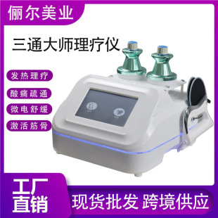 Three-way master Meridian physiotherapy instrument micro-electric heating dredge muscles and collaterals shoulder and neck dredge conditioning fascia moxibustion guide health care instrument