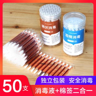 Wholesale Iodophor Cotton Swabs, Baby Breakable Alcohol Iodophor Cotton Swabs, Disposable Disinfection Cotton Swabs, Portable 50 Pieces