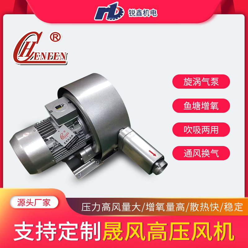 晟风高压风机小型高压旋涡鼓风机工业漩涡式气泵吸风机增氧机批发