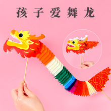 儿童舞龙手工DIY制作材料包幼儿园创意拉花纸龙中国风新年玩具礼