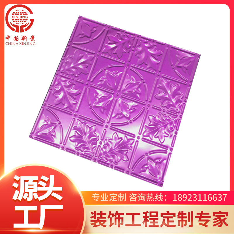 【佛山新景】创意浮雕吊顶金属铝天花雕刻装饰板厂家直供铝制扣板