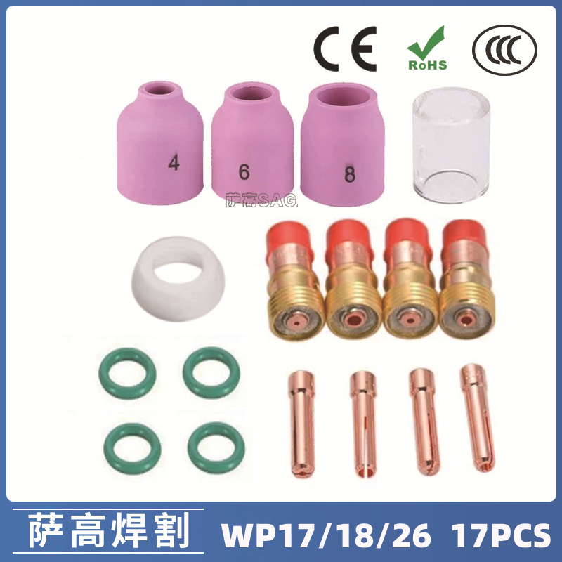氩弧焊枪配件套装WP-17/18/26焊枪配件17PCS钨极夹瓷嘴导流件