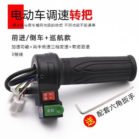 Coche eléctrico manejar velocidad constante crucero aceite manija de la puerta batería coche aceleración manejar revertir control de velocidad accesorios al por mayor