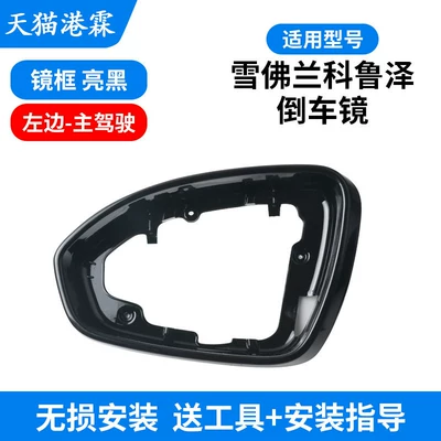 Lens, Reflector, Rear mirror/rearview mirror assembly - glossy-frame-main-driver