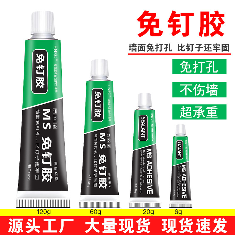 Nail-free glue strong universal glue wall substitute nail glue ceramic tile glass door and window hook rack hole-free glue