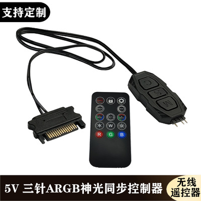 遥控ARGB控制器5V3针神光同步RGB电脑机箱风扇SATA供电3Pin调色器|ru
