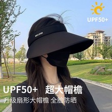 UPF50+防晒帽空顶女夏季骑车防紫外线uv遮阳帽百搭大檐折叠太阳帽