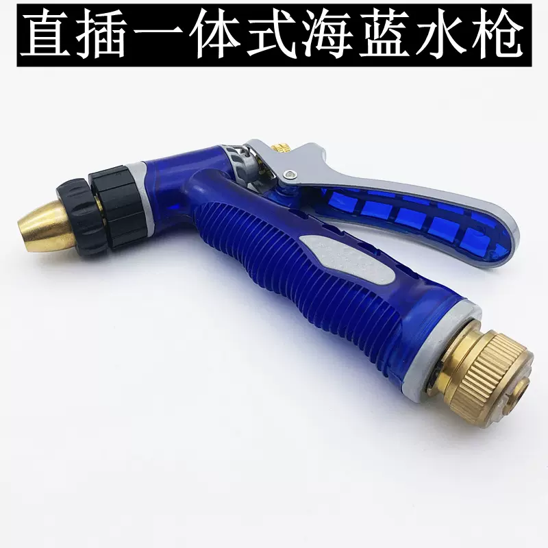 家用全铜海蓝高压洗车水枪 4分直插式喷头 浇花软管锌合金水枪头