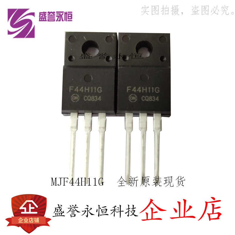 F44H11G MJF44H11G 全新现货 TO-220F 80V 10A 现货直拍