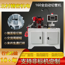 全自动管材切割机圆管方管下料机厚壁实心棒料切割机铝型材