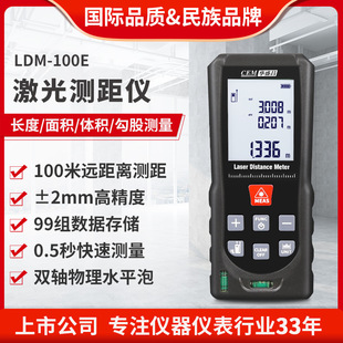 CEM Huashengchang laser rangefinder infrared electronic ruler 100 meters rangefinder LDM-100