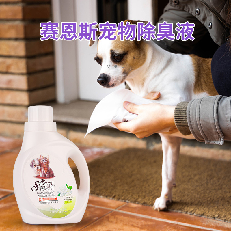 賽恩斯寵物環境去味劑菌除臭液濃縮清潔廠家代加工
