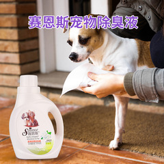 賽恩斯寵物環境去味劑菌除臭液濃縮清潔廠家代加工