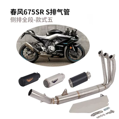 Motorcycle exhaust pipe: Pipe Modification Chunfeng 675Nk - dongfeng-675sr-r-side-row-full-section-style-five