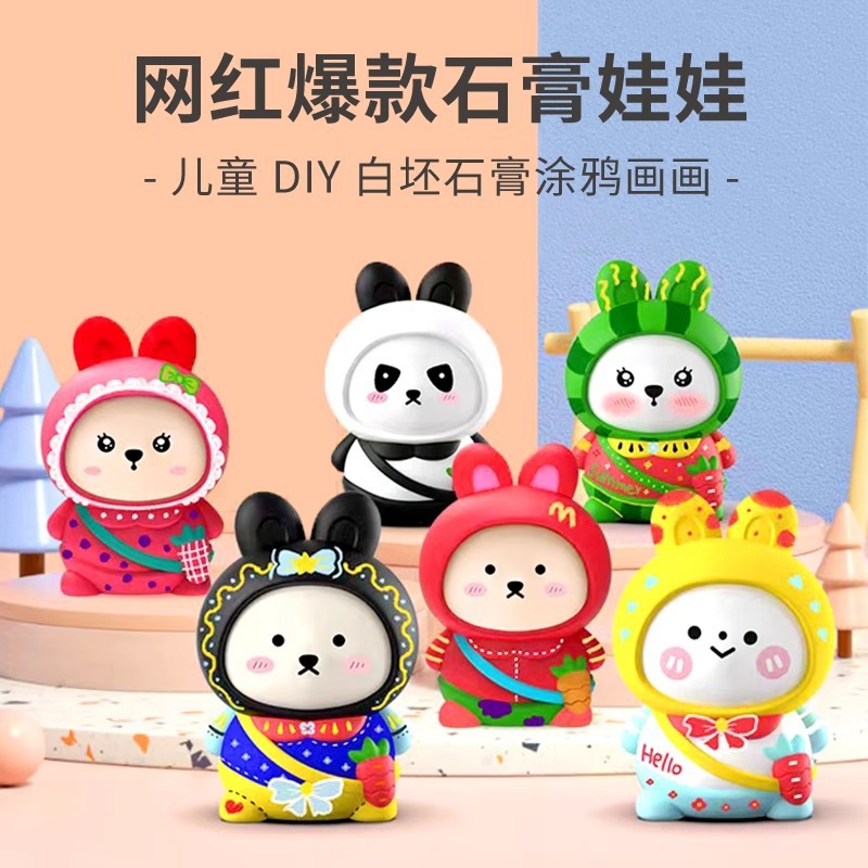 彩绘石膏娃娃涂色儿童涂鸦涂画公仔白胚画画手工diy填色迷你玩具