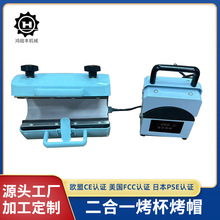 热转印二合一烤杯烤帽便携式烫画机烤帽涂层印杯子机器