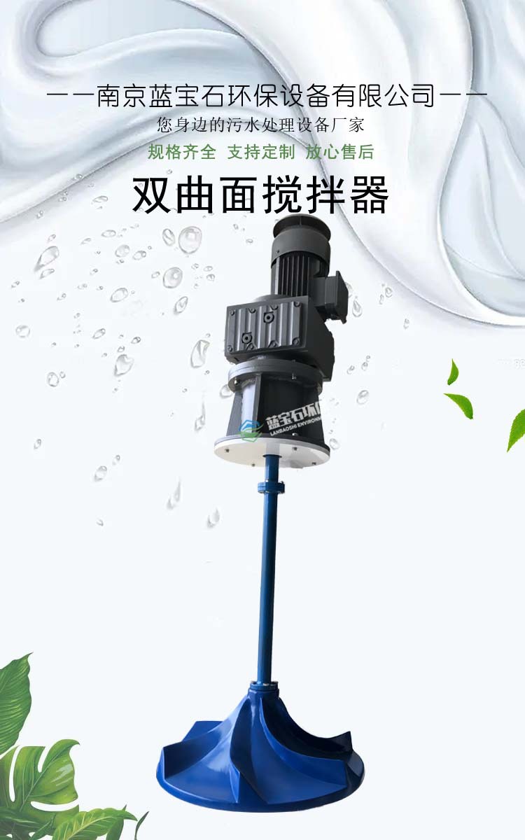 双曲面搅拌器首页1.jpg
