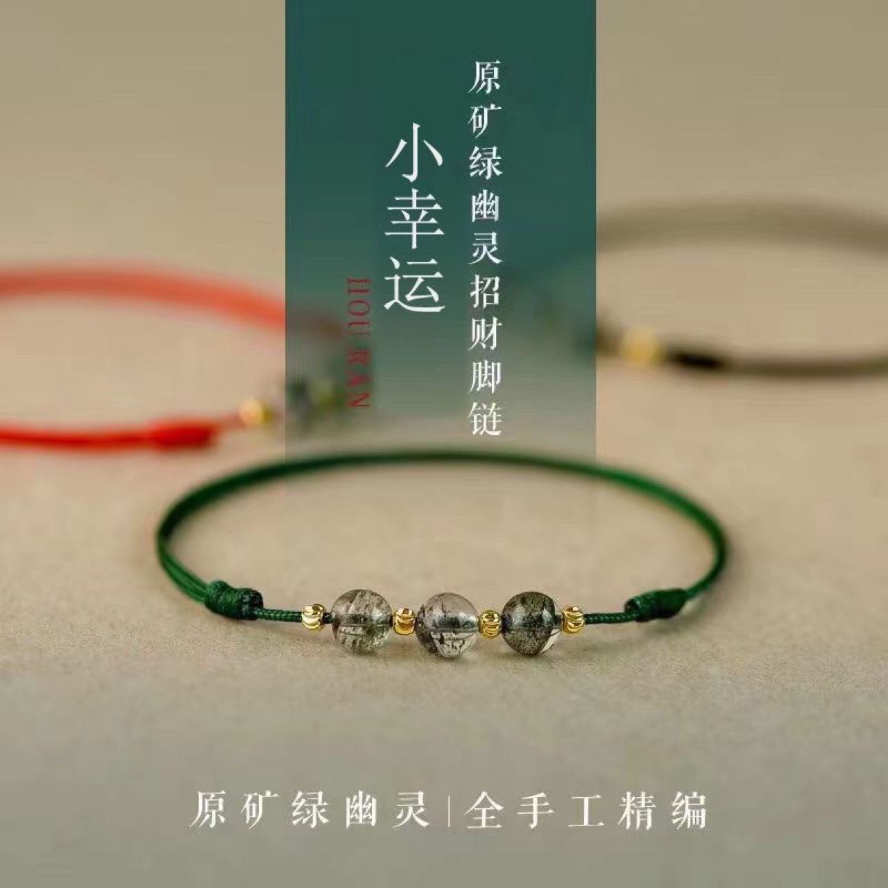 綠幽靈水晶腳鏈女紅繩手鍊簡約細手工編織森系閨蜜禮物復古風