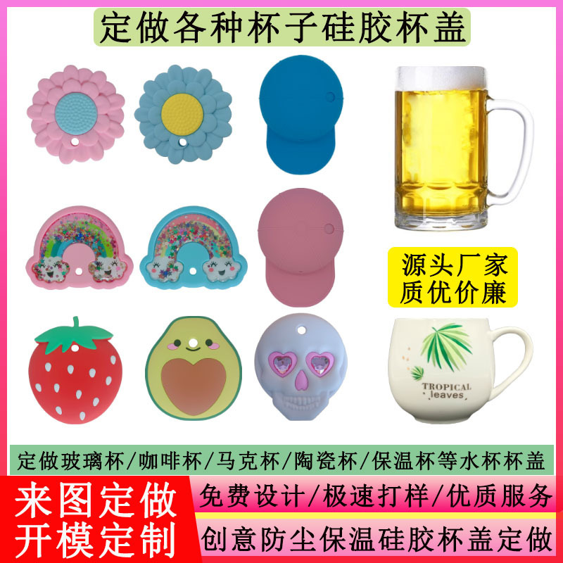 Mold Opening Custom Silicone Cup Lid Mark Water Cup Dust Cover Custom Glass Ceramic Cup Insulated Coaster Protective Cover