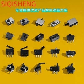 连接器;行程开关;拨动开关