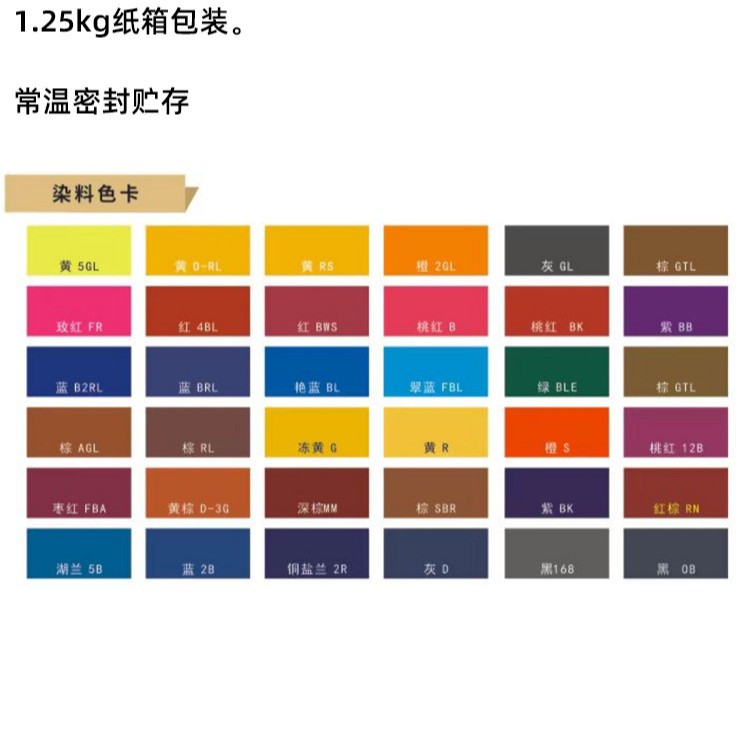 环保直接染料、水洗成衣染色 色卡其全  着色稳定  日晒牢度高