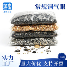 禾场五金厂家批发金属圆扣气眼扣黄铜鸡眼扣黄铜气眼服装扣子配件