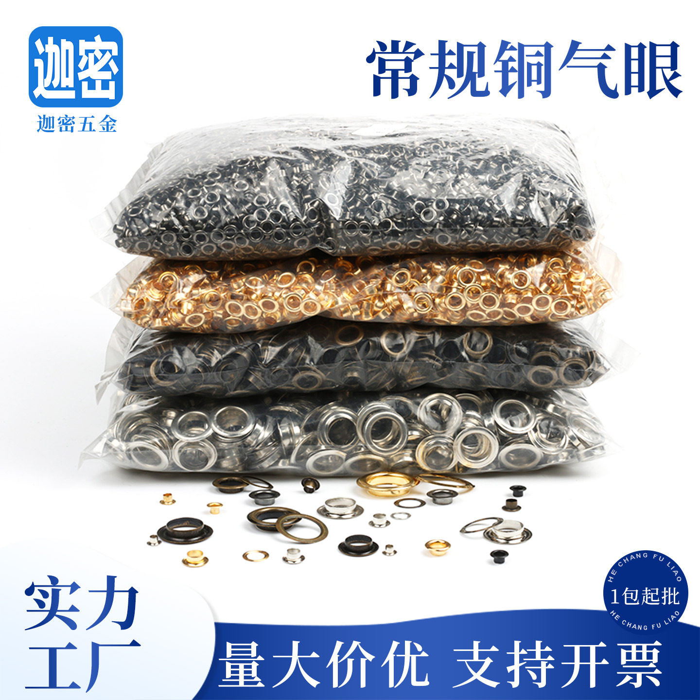 禾场五金厂家批发金属圆扣气眼扣黄铜鸡眼扣黄铜气眼服装扣子配件