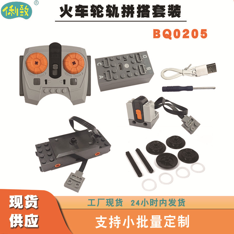 Compatible with musical train building blocks toy power set train wheel motor remote control battery box DIY modification set