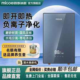 四季沐歌即热式电热水器家用洗澡智能变频省电速热恒温负离子净化