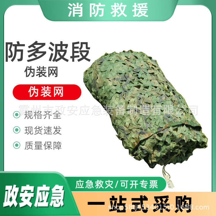 Outdoor Anti-Multi-Band Camouflage Net Thickened Encrypted Mountain Greening Cover Net Sun Protection Film and Television Base Decorative Net