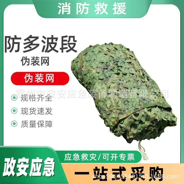 Outdoor Anti-Multi-Band Camouflage Net Thickened Encrypted Mountain Greening Cover Net Sun Protection Film and Television Base Decorative Net