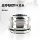 Quercus energy 304 metal double-headed stainless steel cable waterproof connector sealed brass nickel plated gland clamping
