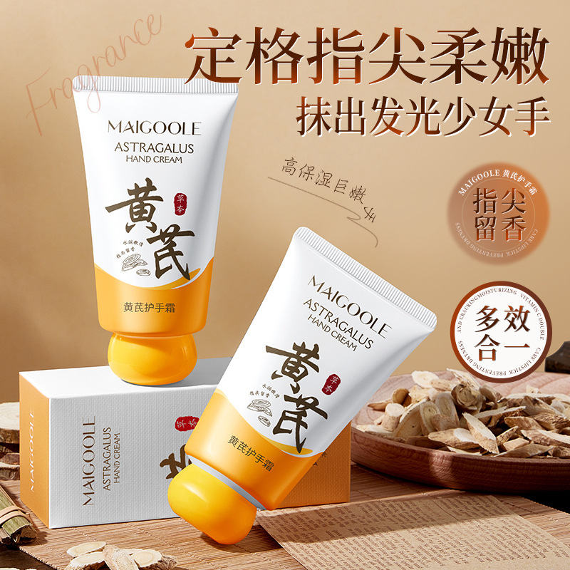MAIGOOLE黄芪护手霜秋冬滋润保湿补水不油腻防干裂淡手纹润肤霜|undefined