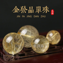 天然巴西金发晶单珠散珠diy多宝手链项链钛晶珠子水晶圆珠配珠