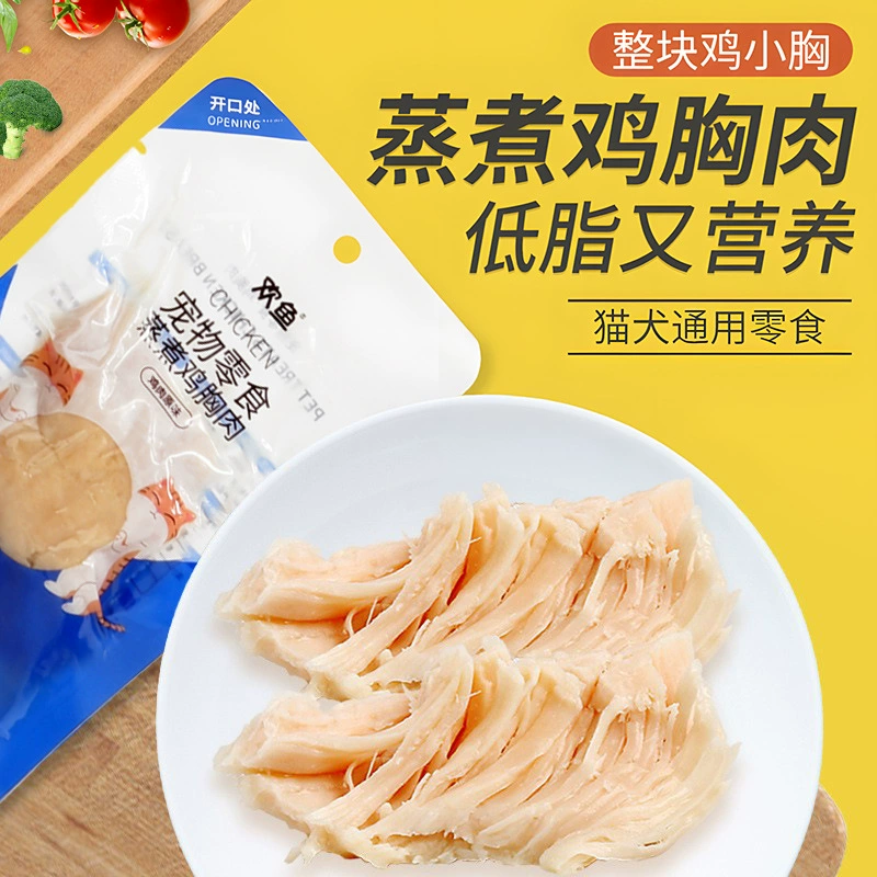 Хуань рыба 40 г на пару куриная грудка собака кошка отварная куриная грудка мясная сумка замечательные свежие консервированные закуски для домашних животных оптом