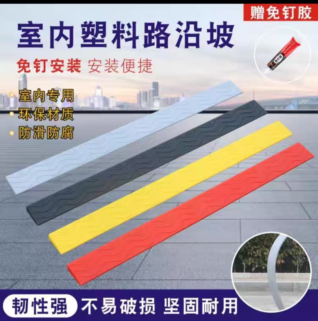 斜坡垫门槛斜坡垫扫地机器人爬坡垫家用路沿坡塑料台阶爬坡垫室