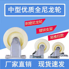 中型脚轮3456寸脚轮白尼龙轮重型万向平板手推车轮加厚承重耐磨轮