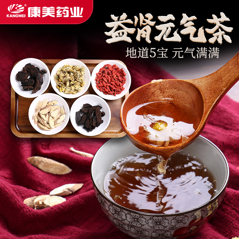 大药房 加油茶 6剂 饮片 材店铺枸杞黄芪生地黄菊花