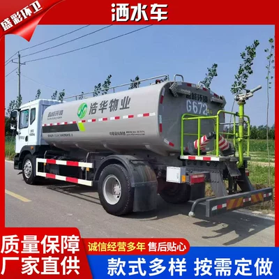 Full-Specification Large 12-Cubic-Meter and 20-Cubic-Meter Suvarma maşınları