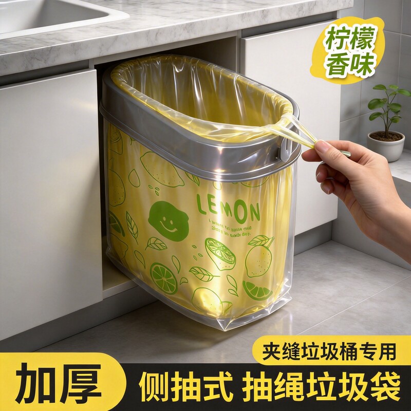 Fresh-Scented Drawstring Trash Bags, Thickened Side-Pull Design, Universal for Kitchen Daily Use, Direct from the Source Factory
