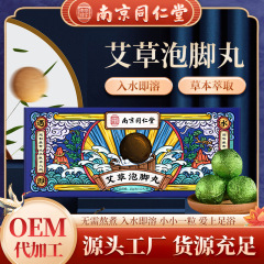 南京同仁堂艾草泡足丸インスタント汗泡足浴足浴丸浴塩球泡足球大量卸売り