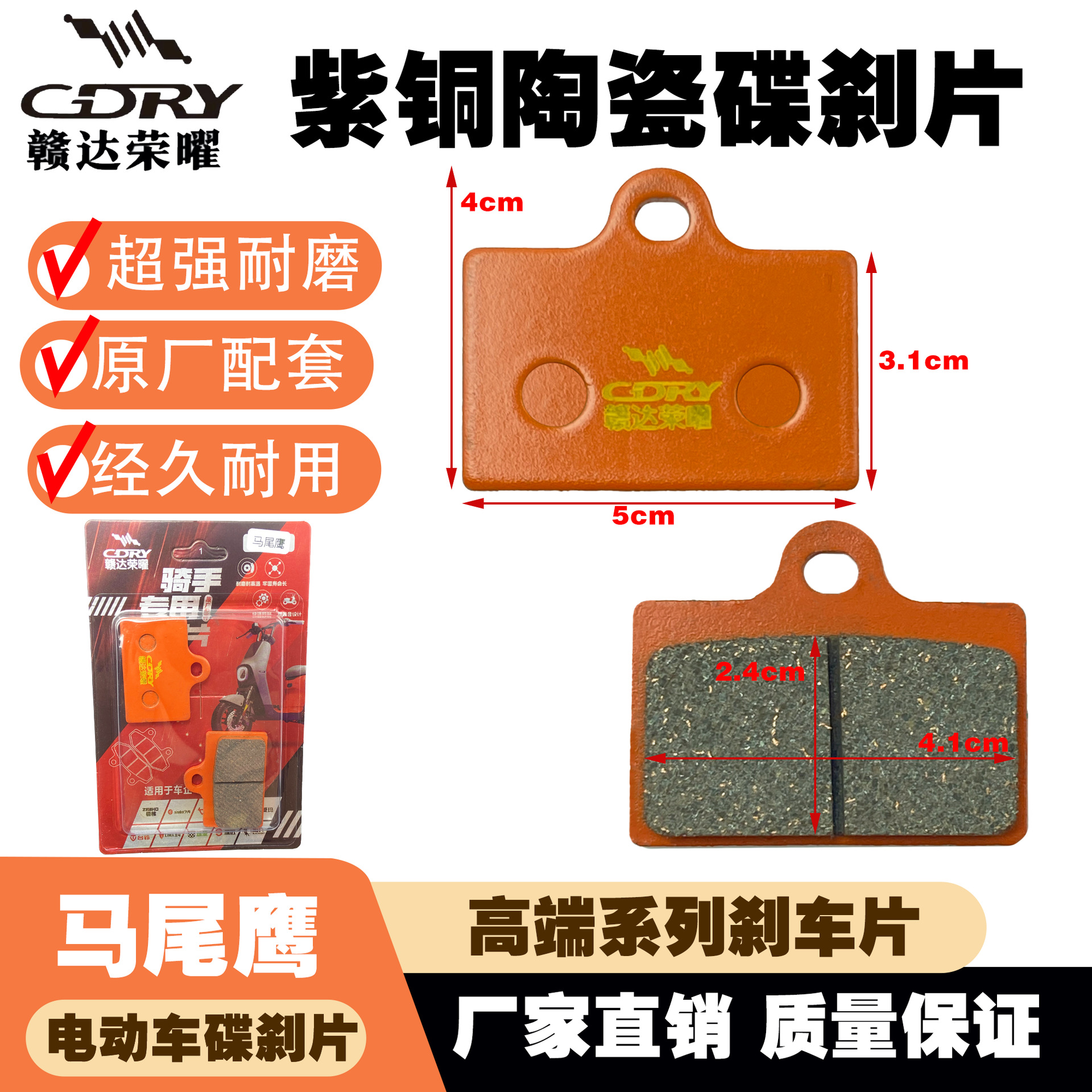Ganda Glory Full Range of Disc Brake Pads, Compatible with Yadea, Aima, Tailg, Ninebot, Universal Disc Brake Pads, Ab Pump Cbx-125