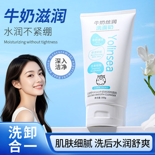 Milk Silk Moisturizing Facial Cleanser Deep Cleansing Moisturizing Oil Control Washing and Removing All-In-One Facial Cleanser Wholesale