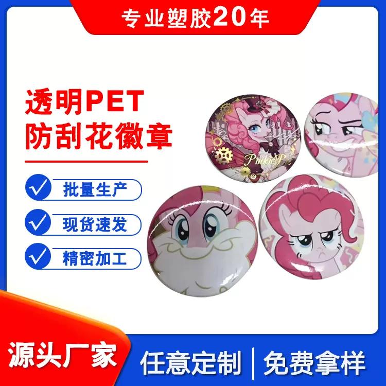 pet徽章片材塑料防刮花加硬高透明印刷pet卷材 pet胶片打印吧唧