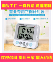 大屏幕计时器厂家批发学生儿童多功能厨房倒计时电子定时器BK-863