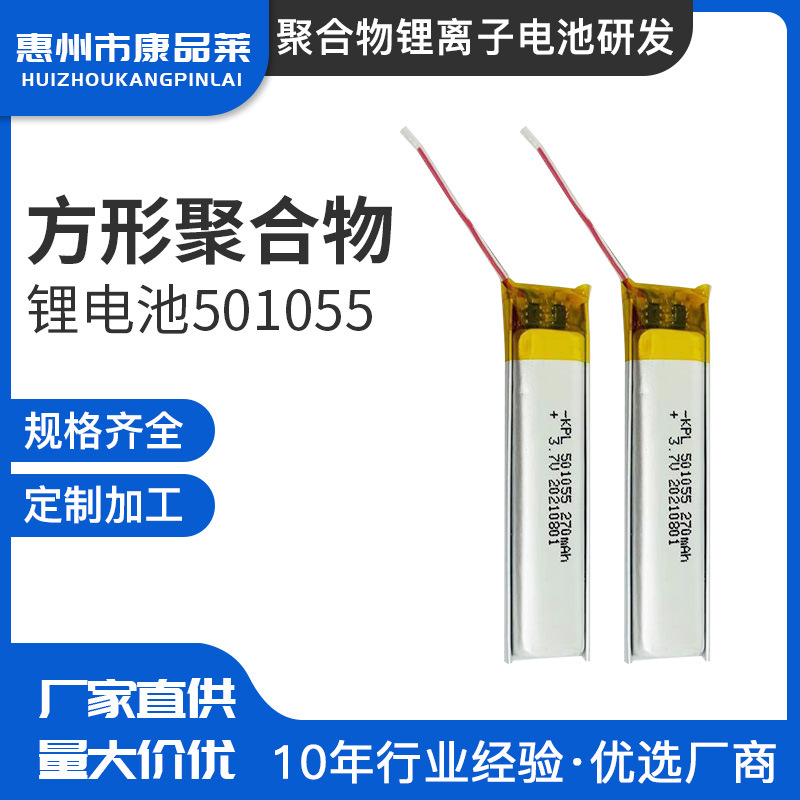 501055方柱聚合物锂电池智能家居产品锂电池蓝牙音箱充电锂电池