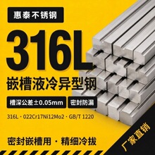316L不锈钢密封条嵌槽液冷异型钢高精度防漏异型材现货零切