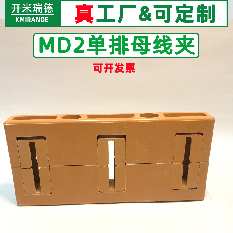 MD2型母线夹框三相间距100型母线框绝缘阻燃铜排支架 40到175roh