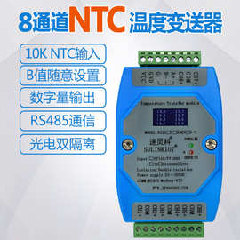 8路NTC温度变送器10K热敏电阻传感器转RS485温度采集模块RS20N-C