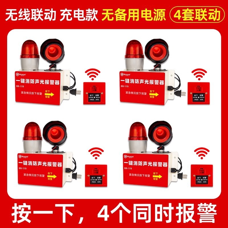 ワンキー消防音光警報器工場の多階無線連動火災消防警報ベル緊急電源|undefined